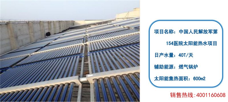 中国人民解放军太阳能热水工程