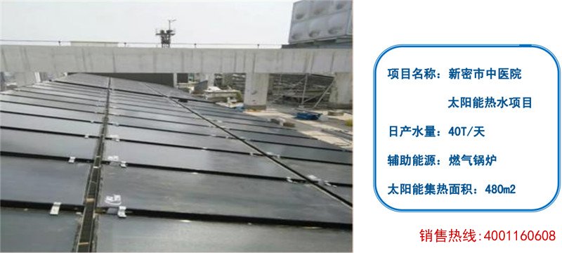 新密市中医院太阳能热水工程