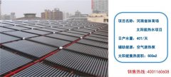 河南省体育场太阳能热水工程