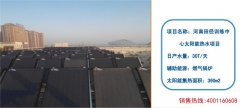 河南田径训练中太阳能热水工程